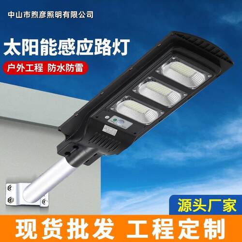 太阳能路灯照明超亮大功率防水室外一体感应LED路灯户外庭院灯