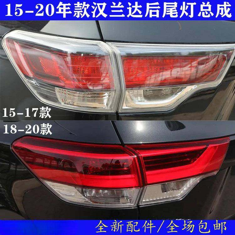 15-20年款汉兰达尾灯防追倒车转向灯罩LED刹车后大灯总成原装,包装,五金配件包装,淘宝优惠券,粉丝福利购,淘宝优惠卷