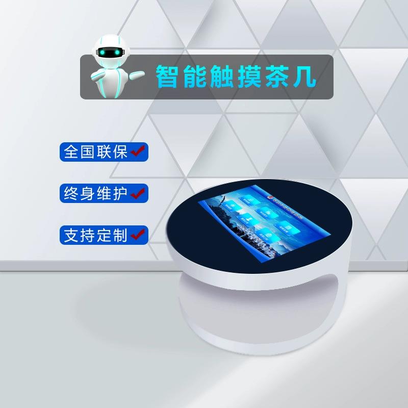 43寸创艺智能互动触控桌圆形纯白艺术厅智慧家居展馆展示游戏桌图片