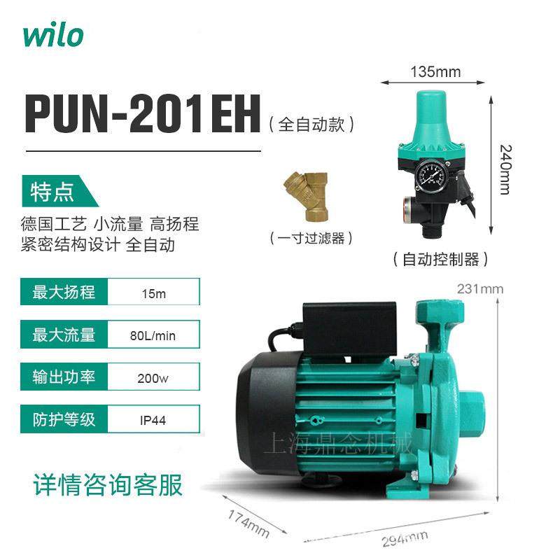 德国威乐热水循环泵PUN-201EH带压力开关220V家用高温清水增压泵