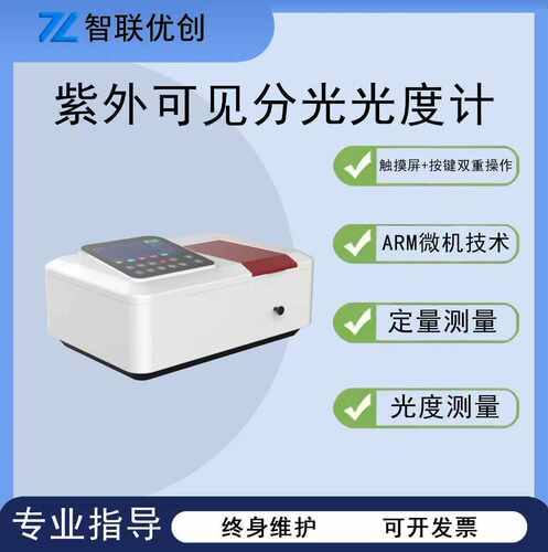 紫外可见分光光度计 ZY-T5000光度测量 紫外分光光度计