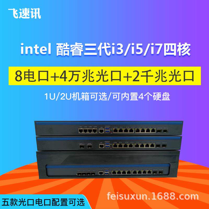 i3i5i7服务器1u软路由8电口4万兆光口2千兆网口工控机