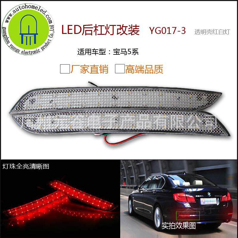适用宝马5系专用后杠灯LED改装刹车行车防追尾保险杠灯
