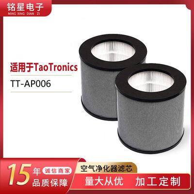 适用于TaoTronics空气净化器配件TT-AP006空气滤芯hpa过滤网