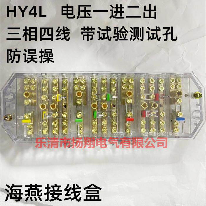海燕接线盒电压一进二出三相四线HY4L