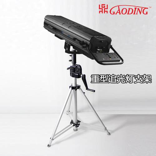 加厚舞台大功率追光灯手摇重型三脚支架铝合金材质LS-830C