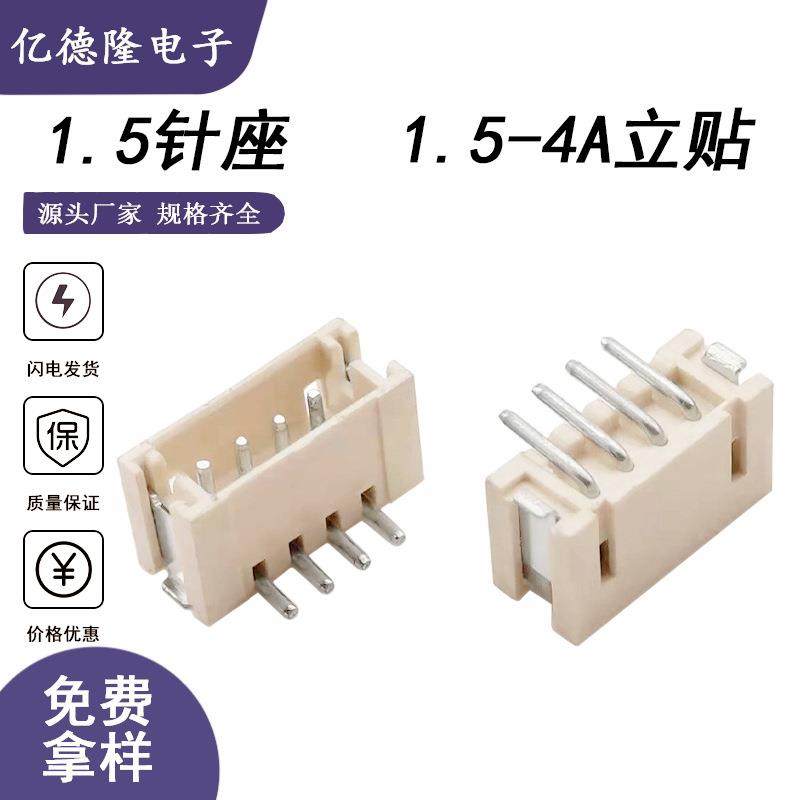 ZH-4A立贴ZH1.5-4A立贴1.5间距4PIN立贴针座1.5-4P立贴连接器