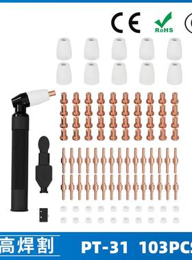 PT-31/温州40A/等离子切割配件LG40电极喷嘴保护罩分流器103PCS