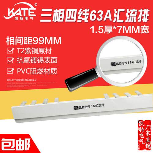 三相四线63A汇流排99间距紫铜1.5*7空开连接铜排3P+N型KT017