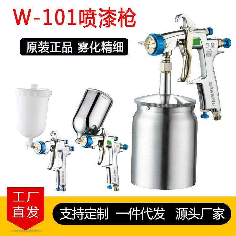 原装W-101精品喷漆枪汽车家具木器面漆气动油漆喷枪大口径,橡塑材料及制品,亚克力管/有机玻璃管,淘宝优惠券,粉丝福利购,淘宝优惠卷
