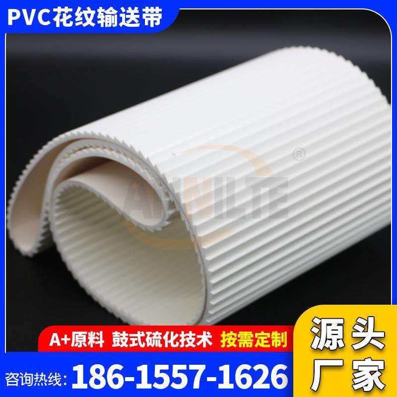 山东安耐白色PU耐油输送机格子搓衣板花纹防打滑输送带提升传送带,包装,五金配件包装,淘宝优惠券,粉丝福利购,淘宝优惠卷