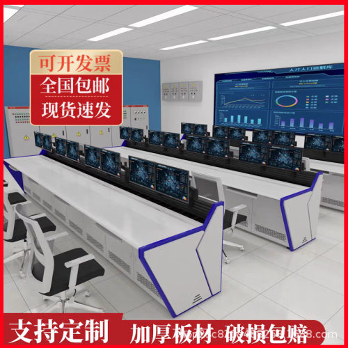 现货烤漆控制台指挥中心加厚操作台调度桌多媒体监控台安防指挥台