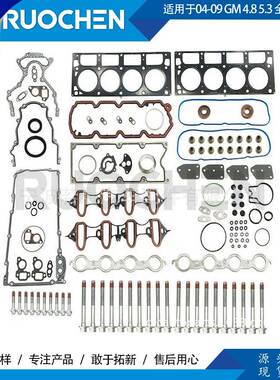 全垫片套件适合04-09GM4.85.3雪佛兰OHVN、U