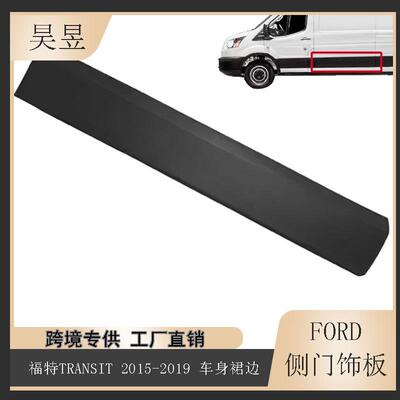 适用2015-2019款福特Transit150250350侧门装饰条BK3Z6125533AC
