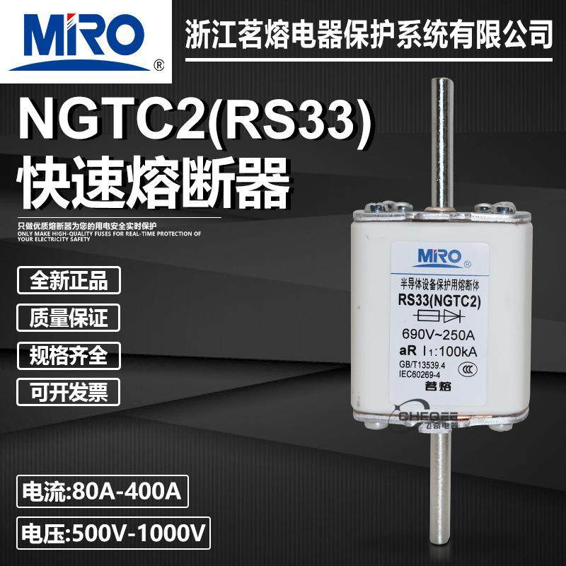 茗熔NGTC2RS33690V250A300A315A350A355A400A500A快速熔断器芯