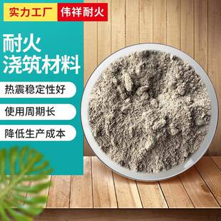 高铝耐火浇注材料工业窑炉用耐高温浇注料供暖锅炉混凝土底基料