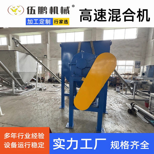 小型混料机 高速混料机 PVC高速混合机 全自动