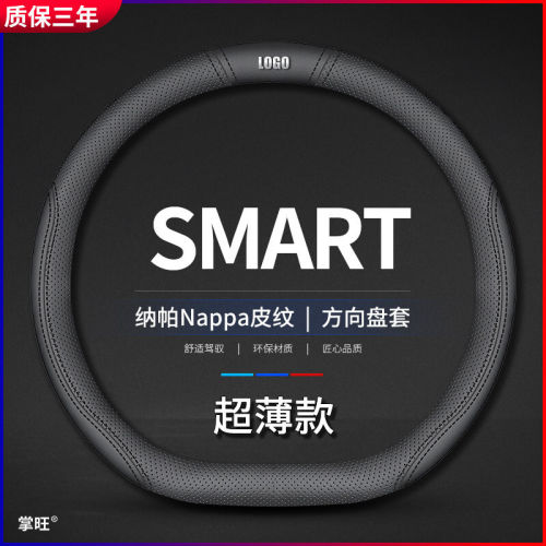 奔驰smart精灵方向盘套#1一号2022新款斯玛特汽车3车把巴博斯Pro
