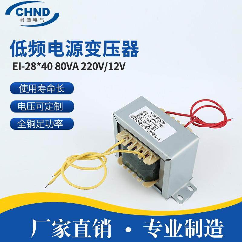 供应电压可定EI-28*4080VA220V/12V低频变压器低频电源变压器