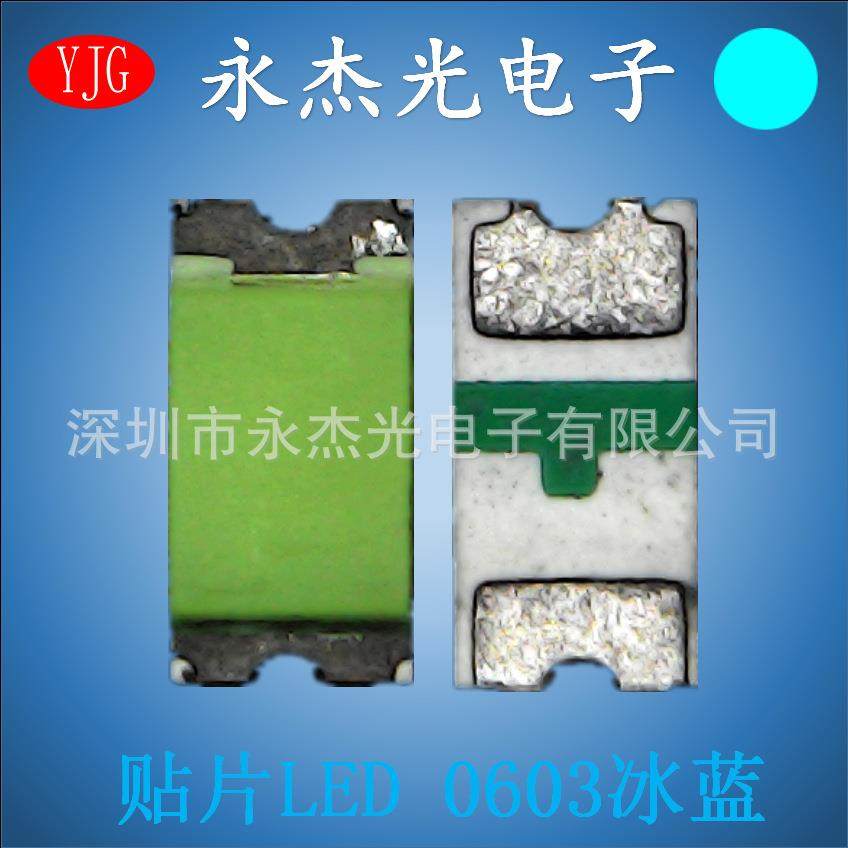 供应贴片LED灯珠0603冰蓝高亮LED发光二极管0603灯珠冰蓝色冰蓝光