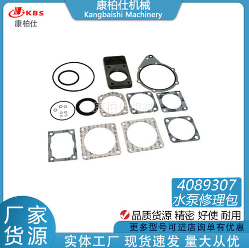 适用汽车QSK60 K45 K78柴油燃油发动机配件/水泵修理包4089307