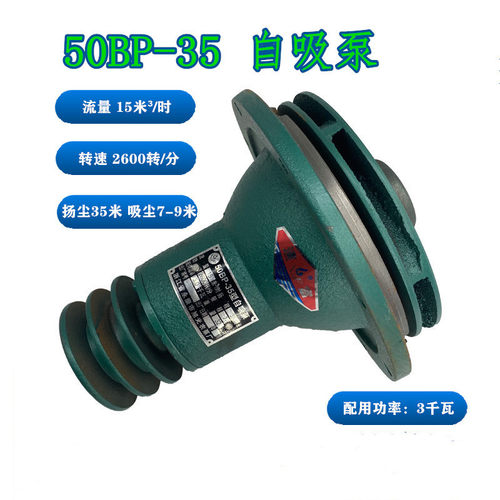 船用自吸泵离心泵浙江永康旭光农泵50BP-35自吸泵大流量高扬程