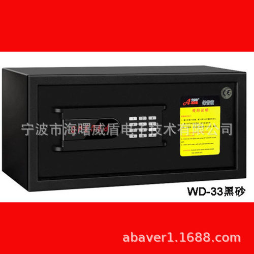 供WD-33酒店保险箱保险柜客房保险箱电子保管箱保险箱艾博姆