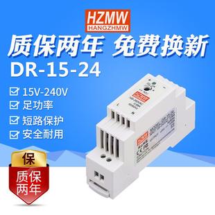 工业电源 5V2.4A12V1.2A15V1A24V导轨安装 铭纬开关电源DR