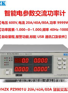 华知科PZ9901U交流单相电参数仪数字功率计600V/80AUSB通讯