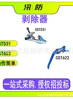 电缆剥皮器CST531主绝缘层剥除器CST622小型手动电缆外被开剥器