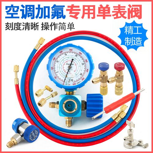 家用汽车空调加氟工具套装R410A制冷剂变频空调加雪种组合R22表套