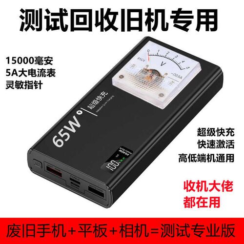 可充电小型直流稳压电源表头旧手机开机检测一体机便携指针电流表
