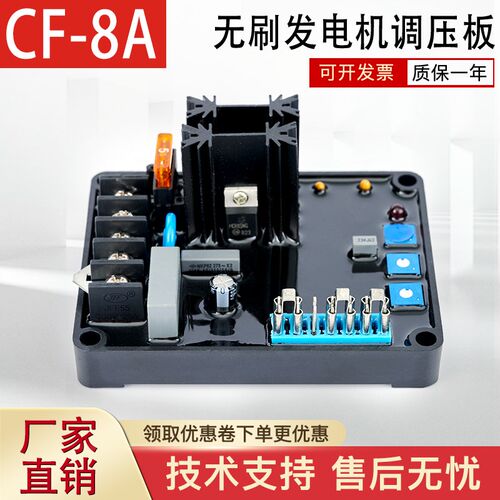 CF-8A无刷励磁发电机调压板CF-15A 20A稳压器自动电压调节器