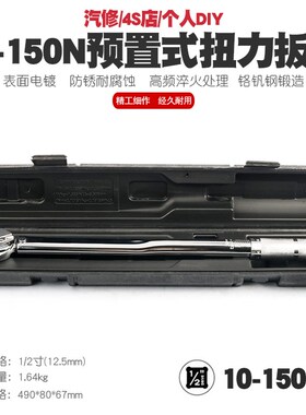 1/2 10-150N汽修轮胎预置式扭力扳手机修公斤力矩扳手扭矩扳手