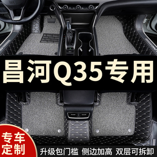 全包围脚踏垫地垫地毯车垫脚垫适用昌河q35专用北汽汽车内饰 改装