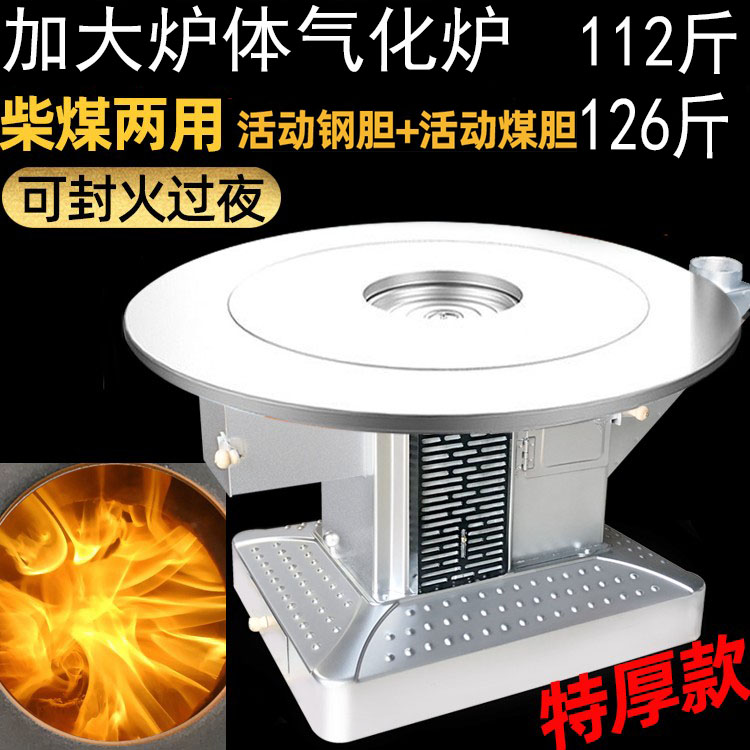 新型烧柴无烟气化炉回风炉柴火炉子特厚加厚气化内胆配件柴煤两用图片