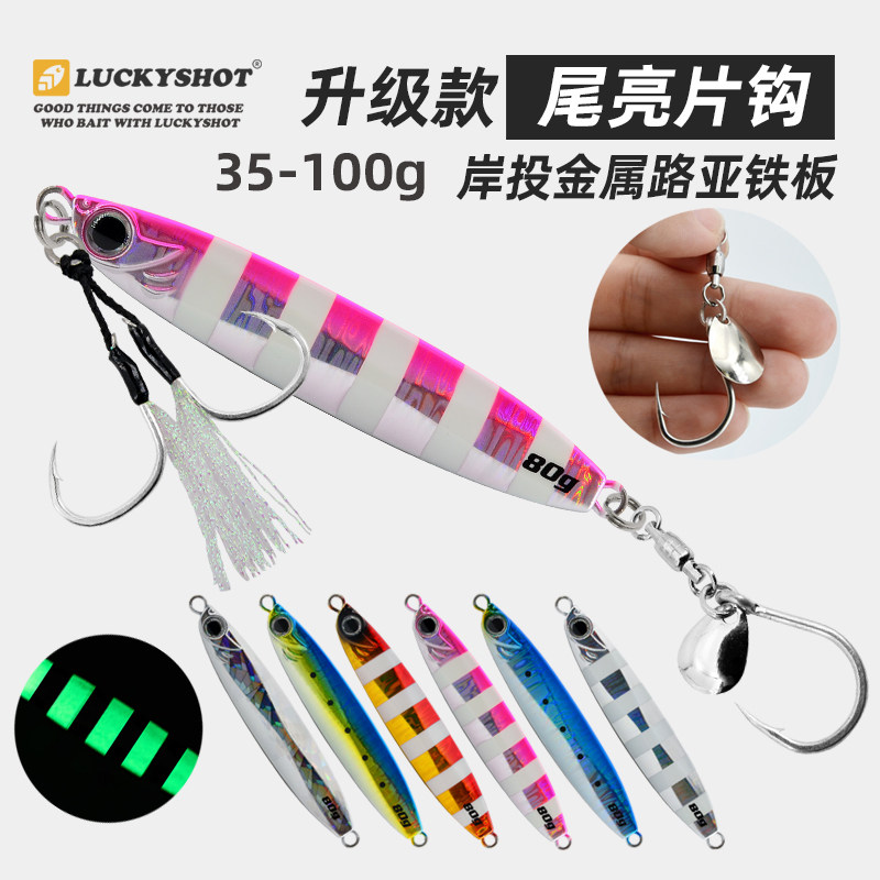 岸抛慢摇铁板饵绑好钩速沉夜光海钓路亚60克80克亮片铁板钩马鲛,户外/登山/野营/旅行用品,路亚饵,淘宝优惠券,粉丝福利购,淘宝优惠卷