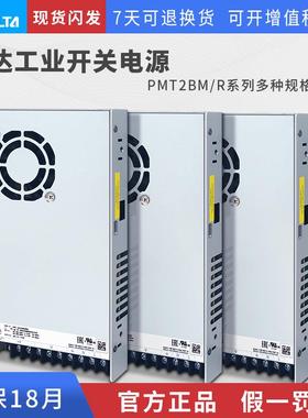 PMT-24V350W2BR12V24V36V48V350W台达开关电源PMT-12V350W2BM