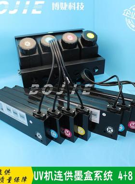 迈创东川大诚光驰平板打印机4+8连续供墨系统UV大墨盒1.5L墨瓶