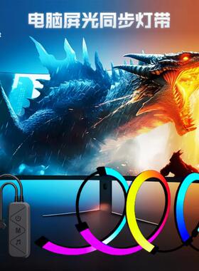 RGB灯带自粘电脑显示器装饰氛围灯电竞usb5V电竞桌面led灯条