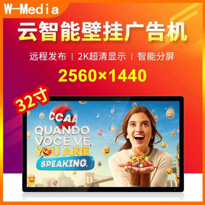 32寸广告机显示屏壁挂墙高清信息发布屏触摸屏一体机电子广告屏
