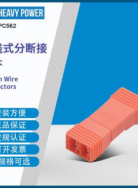金笔(HeavyPower)PC562照明灯具分断接线头橙色500只每包