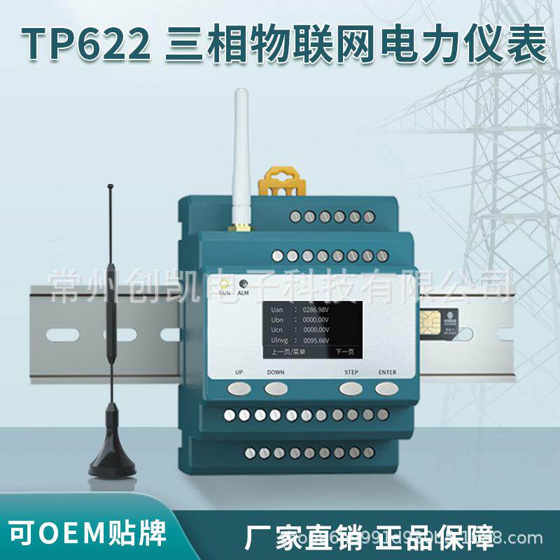 拓普瑞TP622三相物联网电力仪表多功能导轨式无线智能电表TP622V3