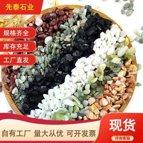 洗米石水洗石子胶粘石材料透水路面彩色造景石头水磨石石子