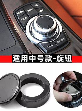 适用宝马中控多媒体陶瓷黑大旋钮123系5系X1X3X5改装IDRIVE装饰盖