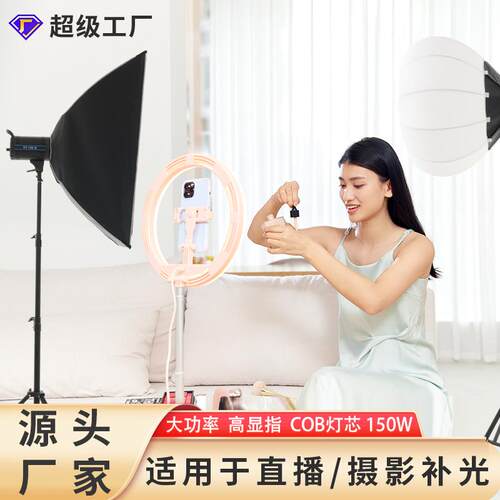 150W柔光灯直播补光灯站播服装拍照视频摄影灯主播柔光箱打光显色