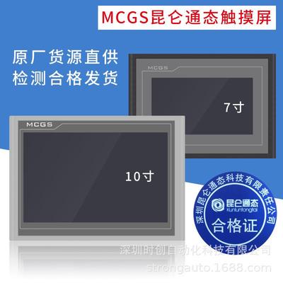 昆仑通泰7寸触摸屏TPC7062HL/HW/HN、TPC1162Hi/1261Hi/1561Hi