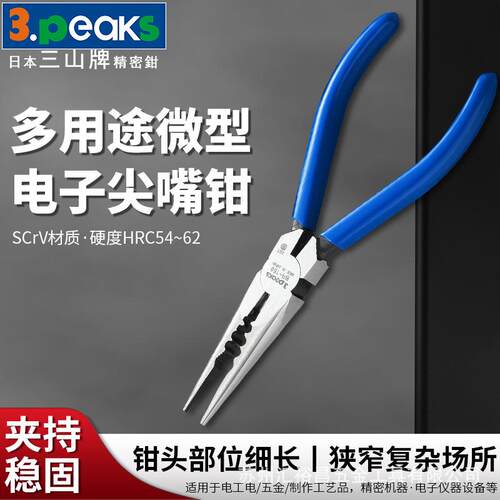 三山3.peaks进口电工多用尖咀钳BR-150G-S尖嘴钳压端子钳6寸