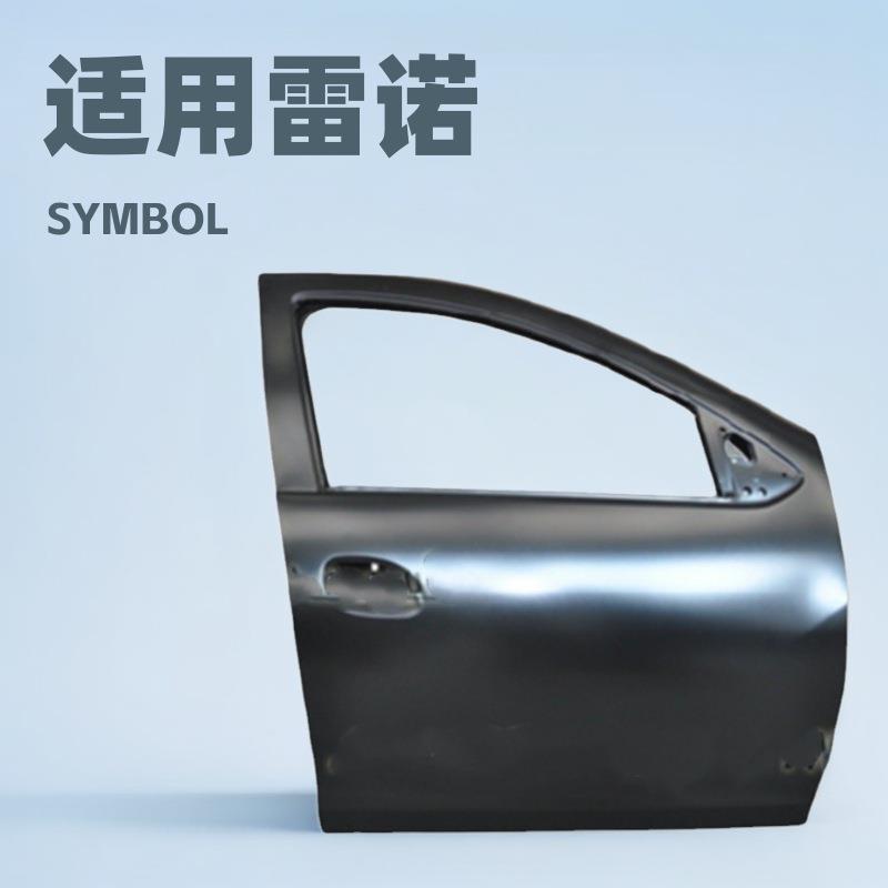 适用雷诺SYMBOL2013右前车门汽车车门空壳