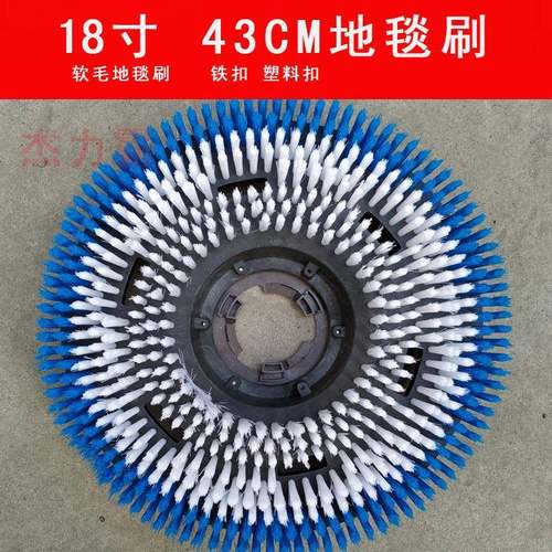 白云18寸刷机配件175地毯刷地刷AF09217硬毛刷软毛刷针座